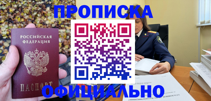 прописка ребенка в Ефремове