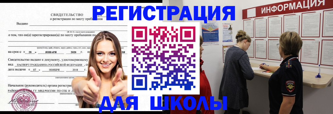 прописка ребенка в Ефремове
